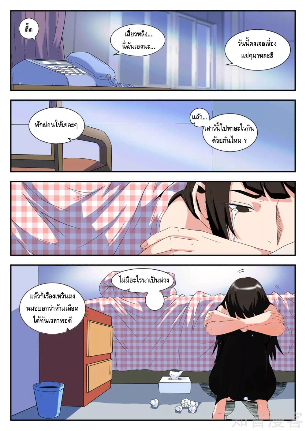 Xie Wen Dong page 8