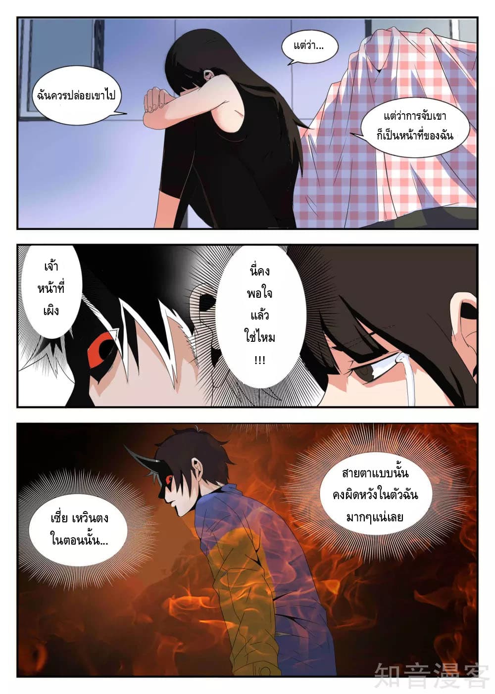 Xie Wen Dong page 9