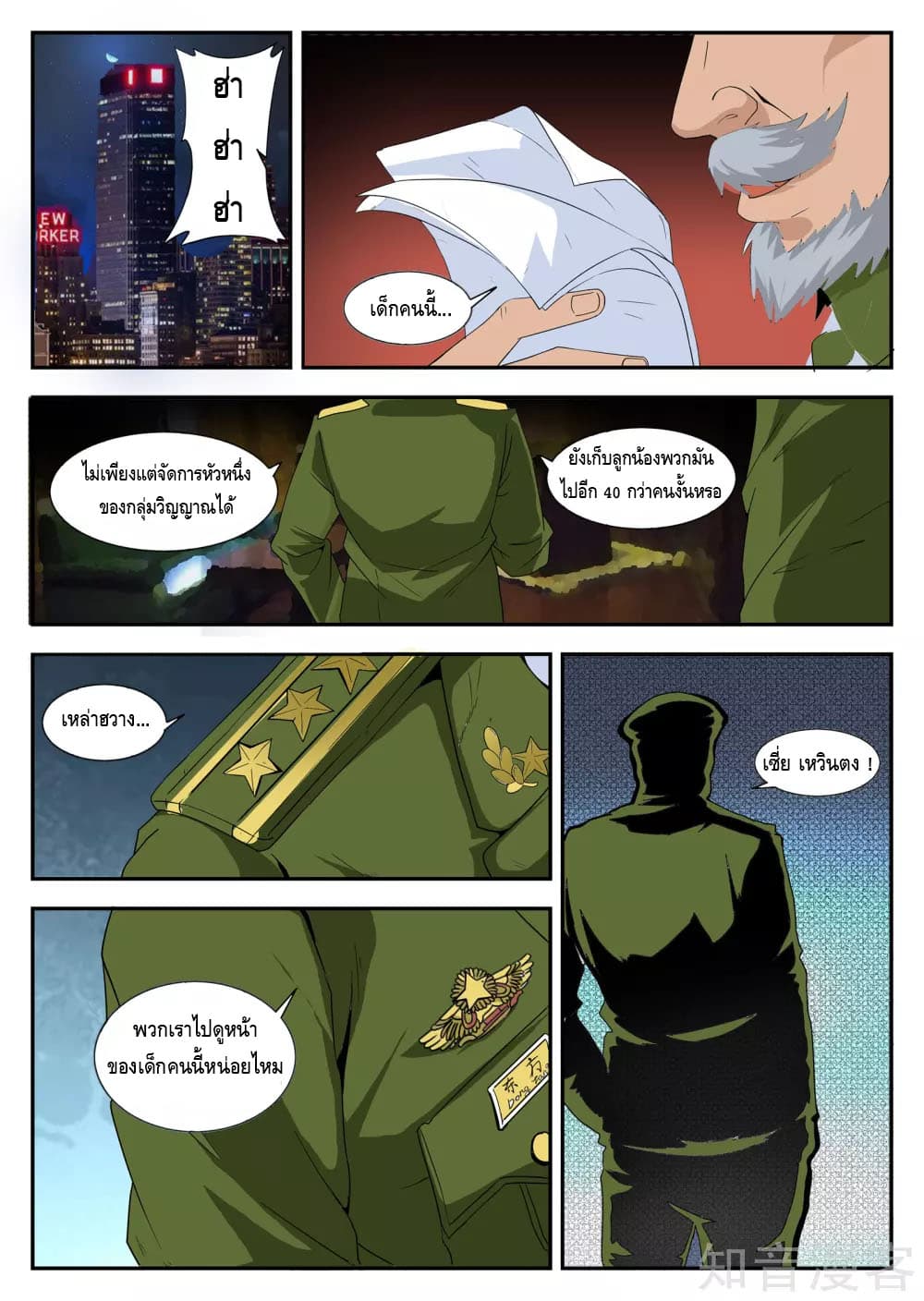 Xie Wen Dong page 10