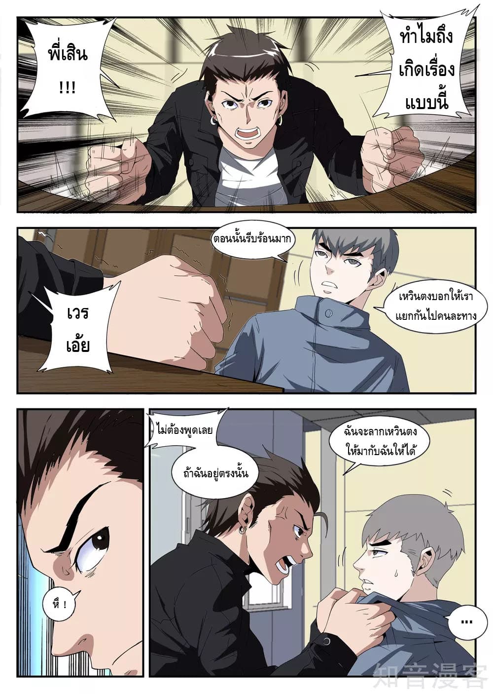 Xie Wen Dong page 6