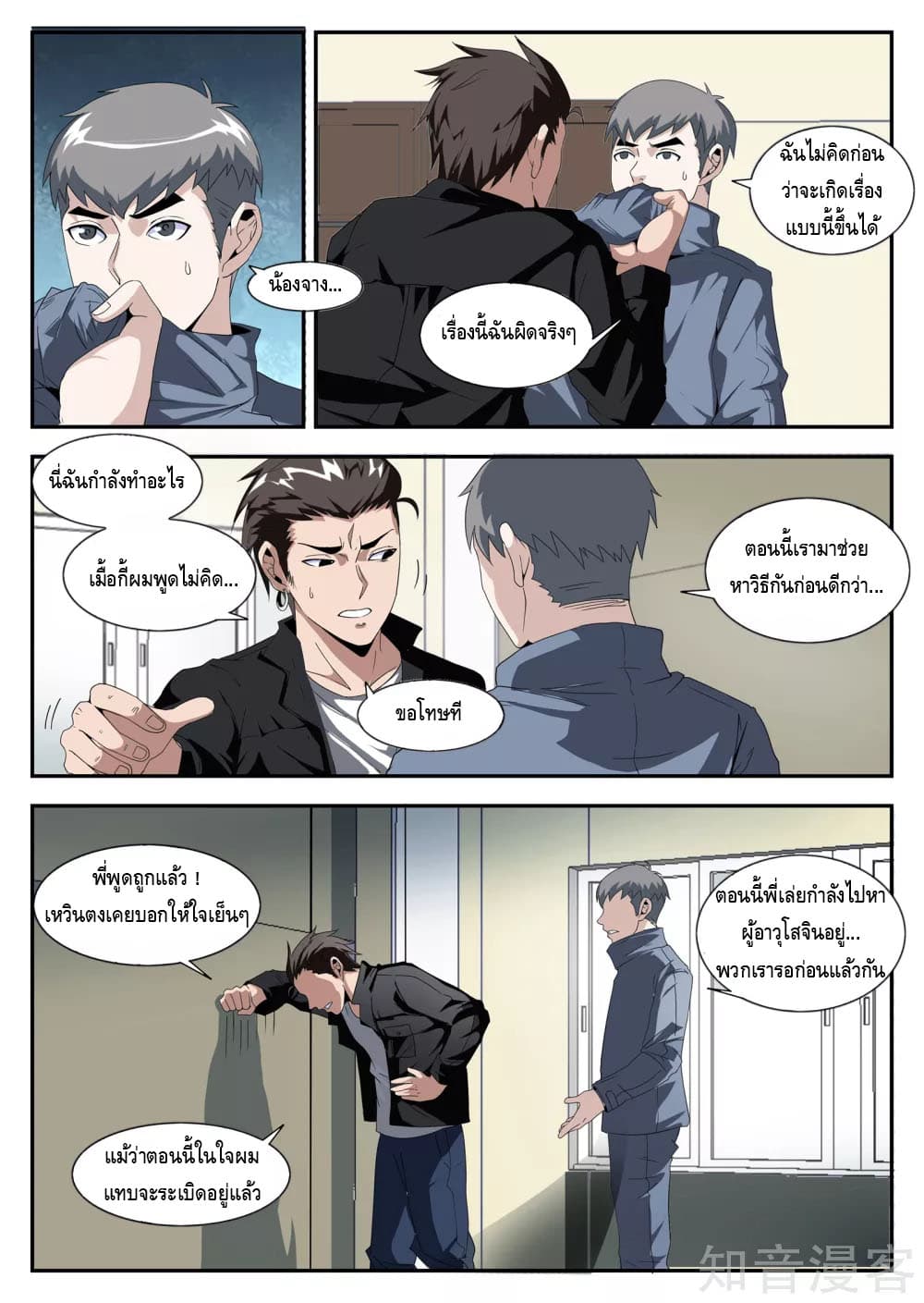 Xie Wen Dong page 7