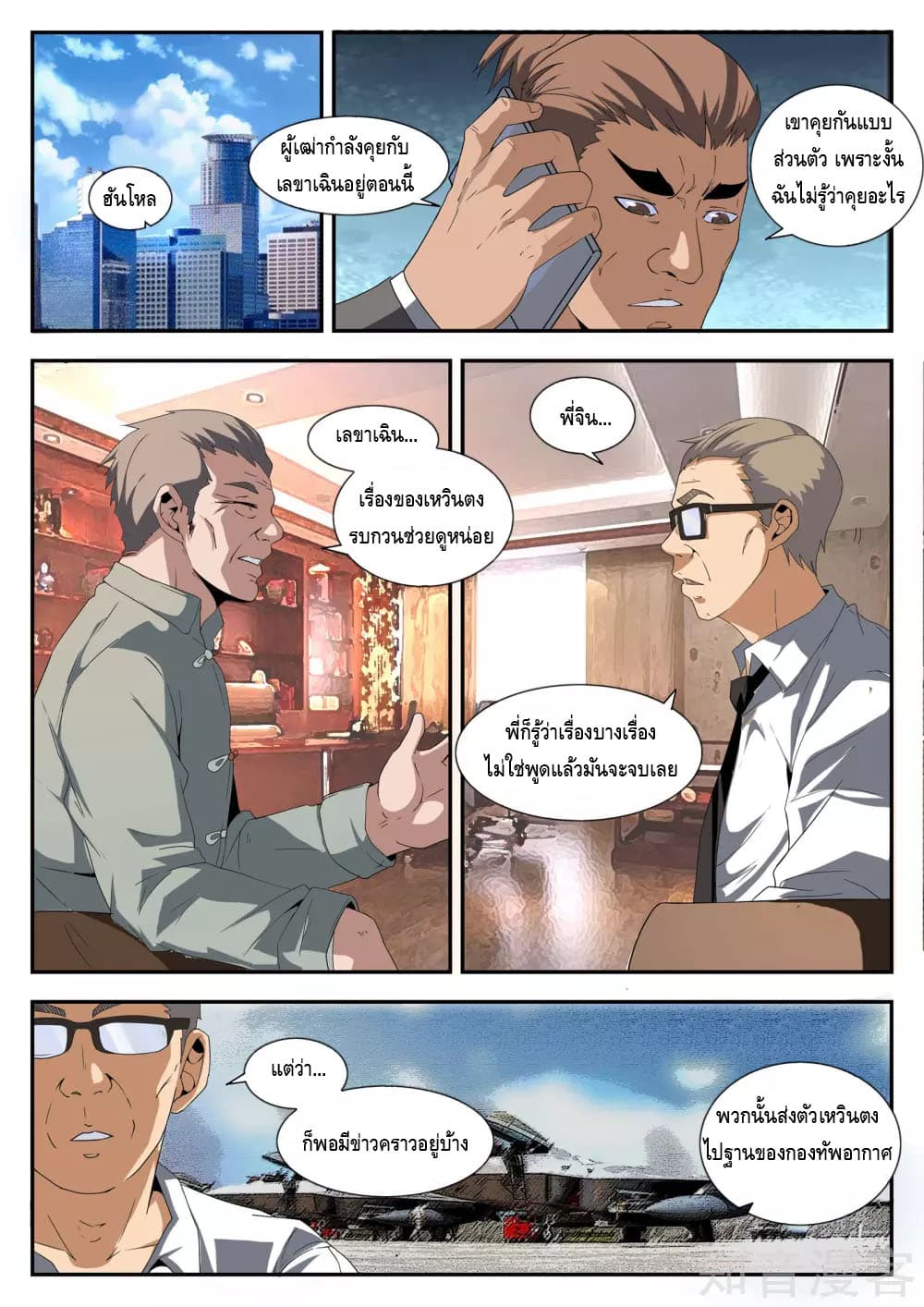 Xie Wen Dong page 8