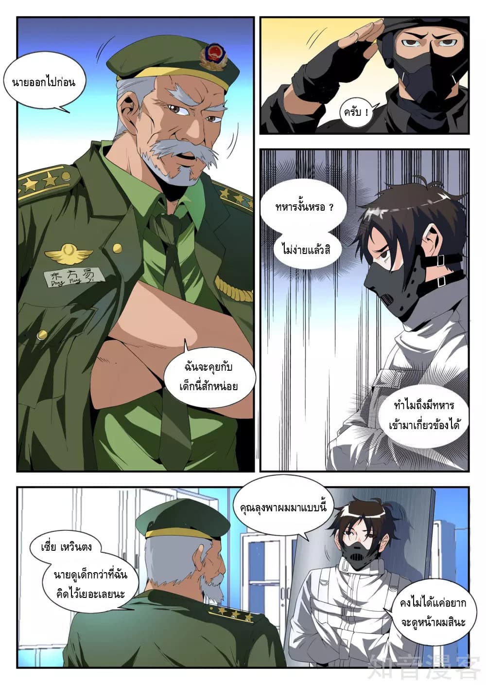 Xie Wen Dong page 3