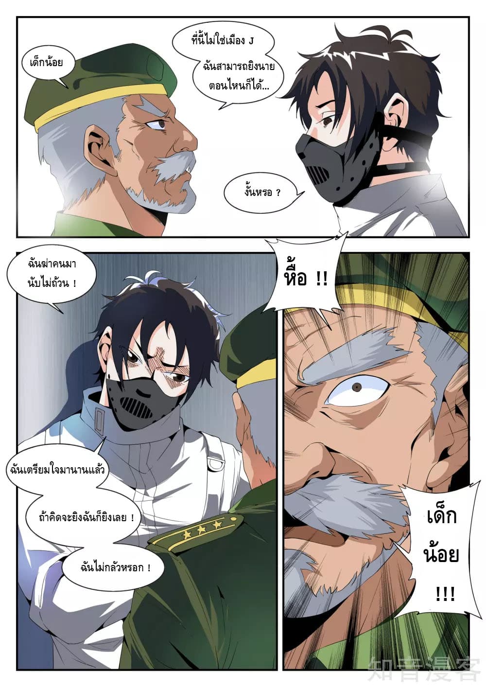 Xie Wen Dong page 4