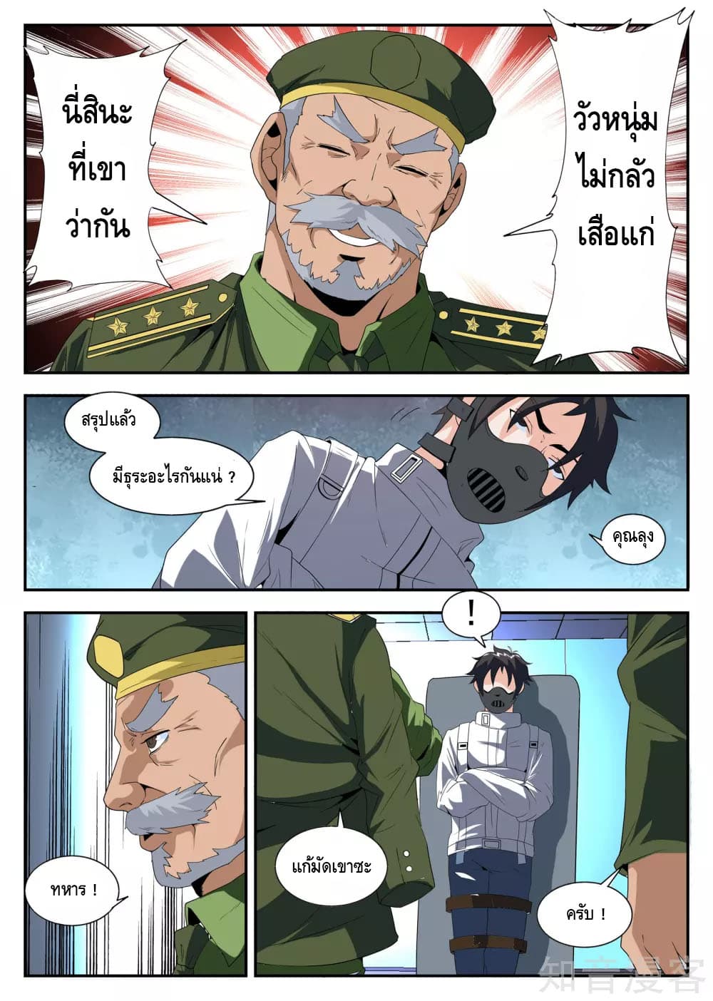 Xie Wen Dong page 5