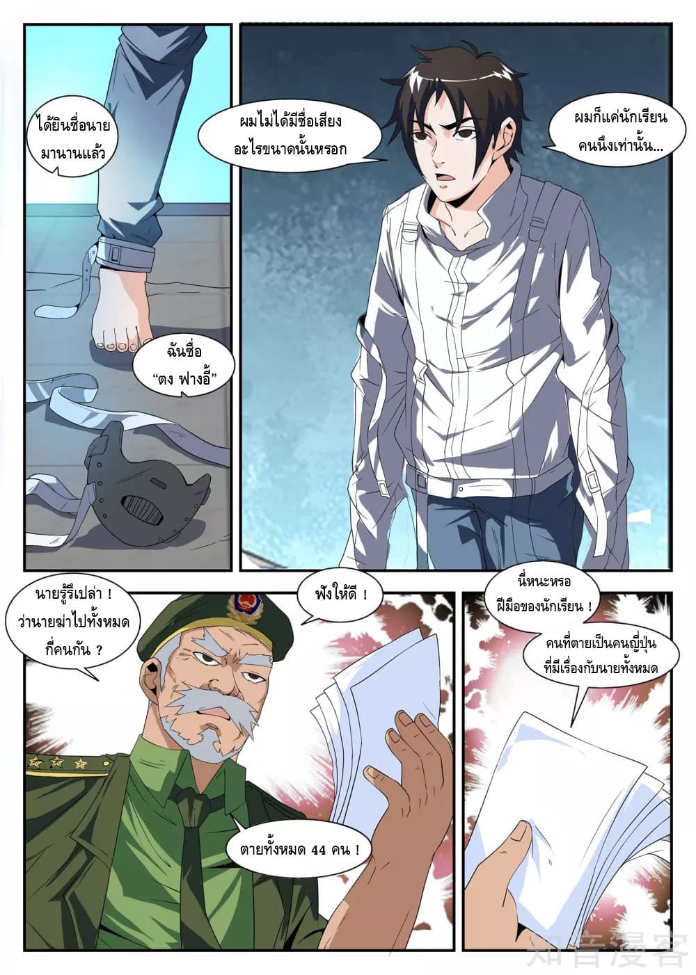 Xie Wen Dong page 6