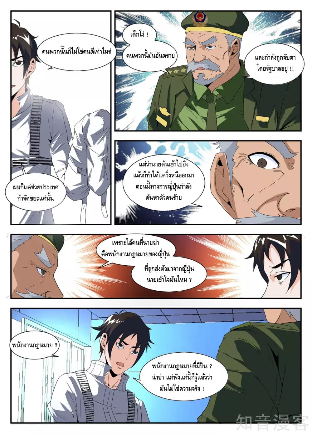 Xie Wen Dong page 7