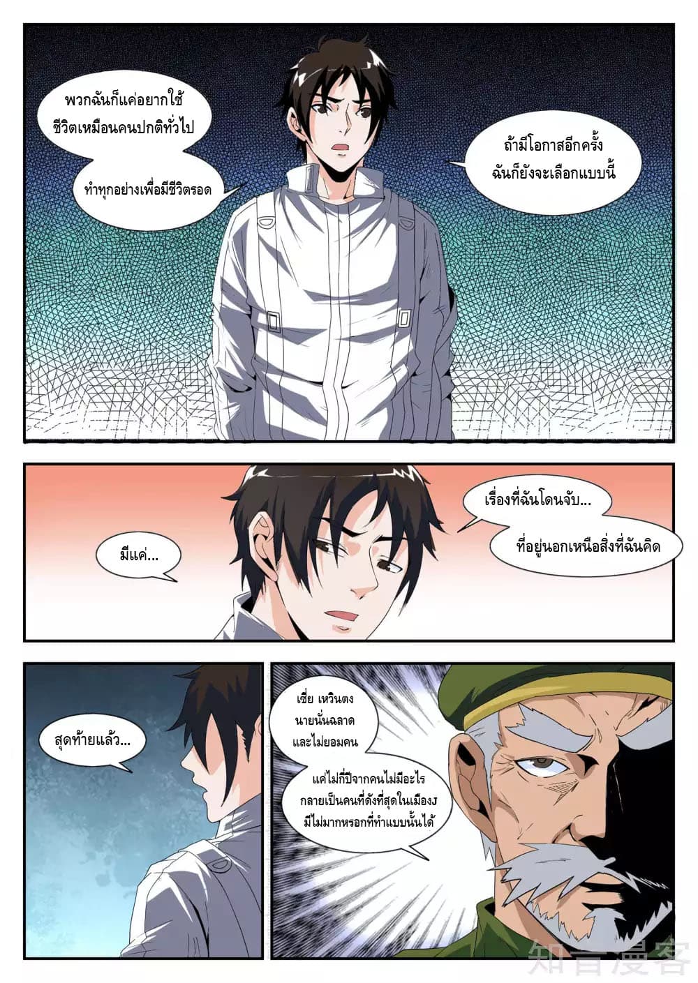 Xie Wen Dong page 8