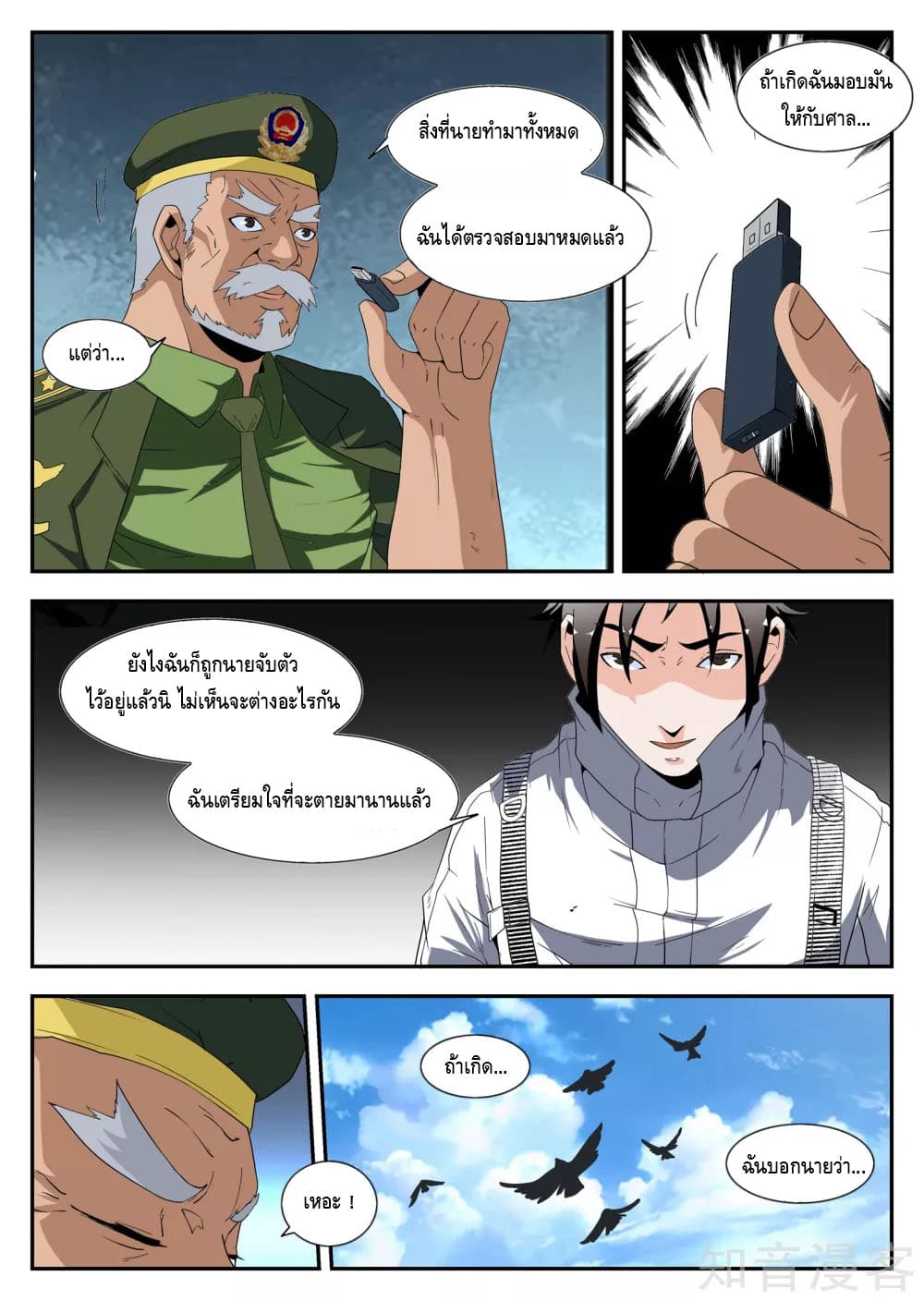 Xie Wen Dong page 9