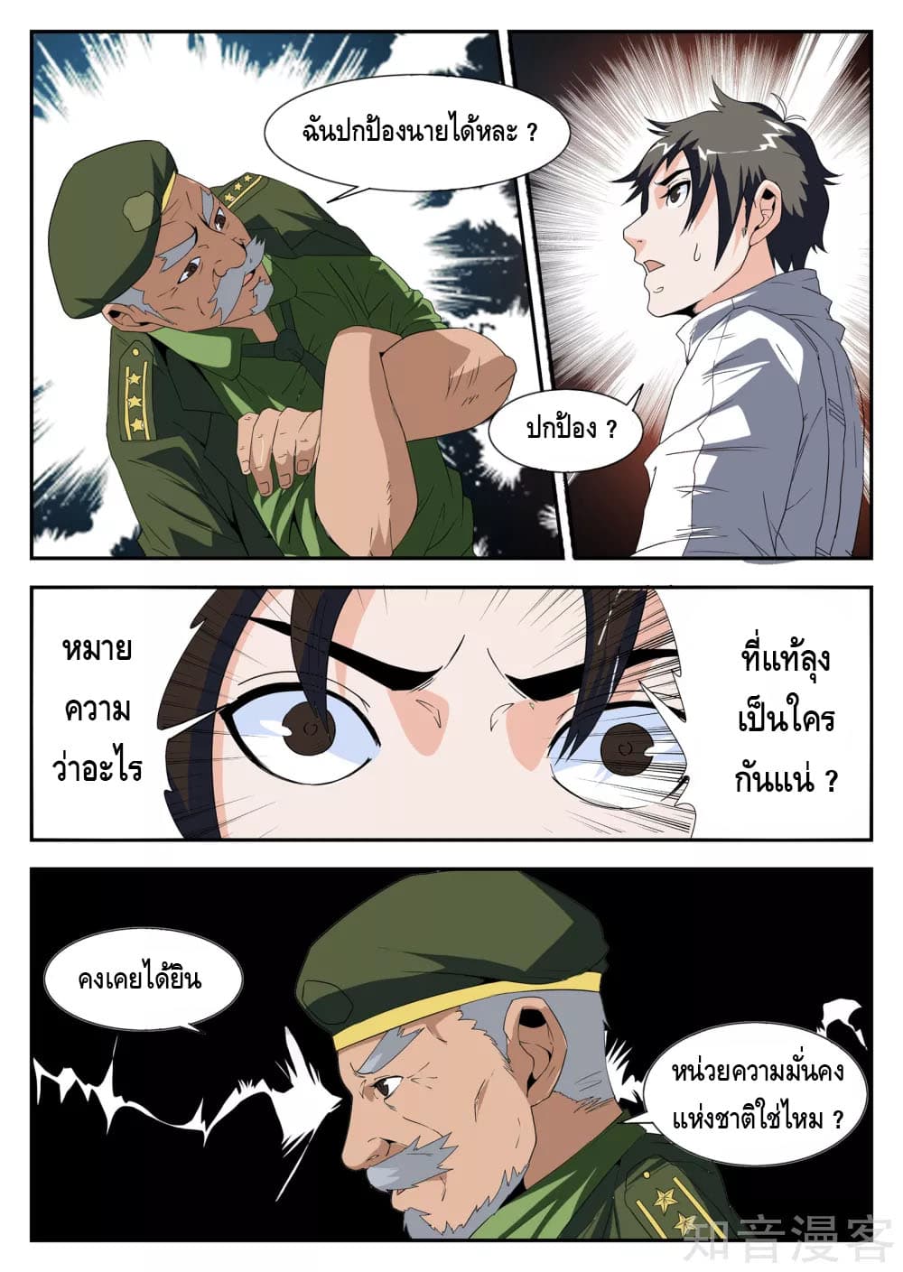 Xie Wen Dong page 10