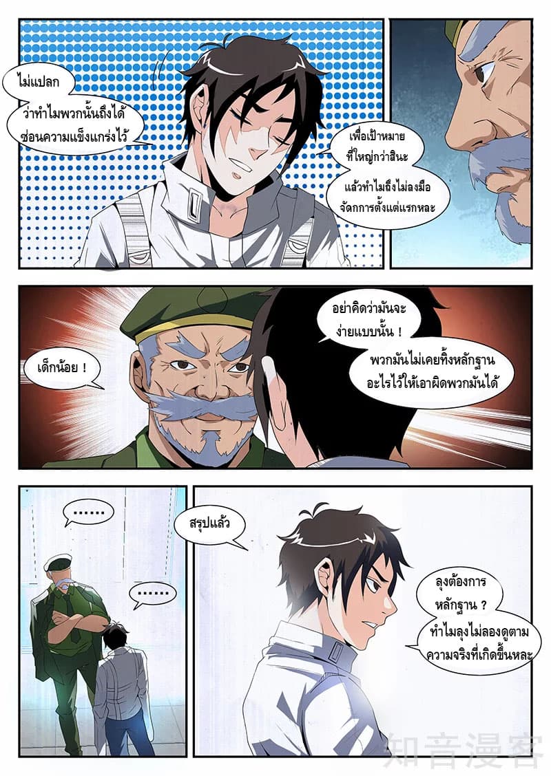 Xie Wen Dong page 6