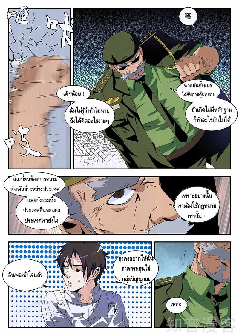 Xie Wen Dong page 7