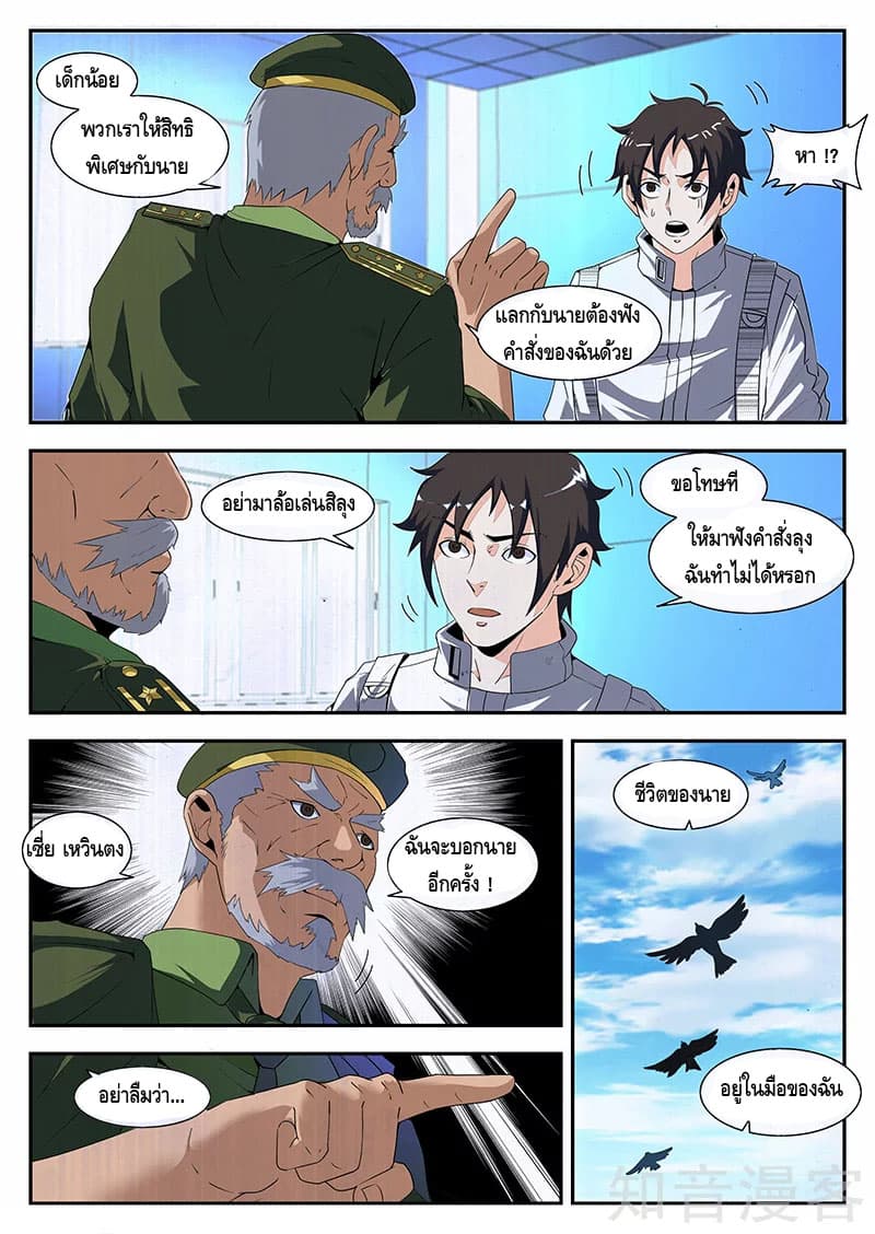 Xie Wen Dong page 8