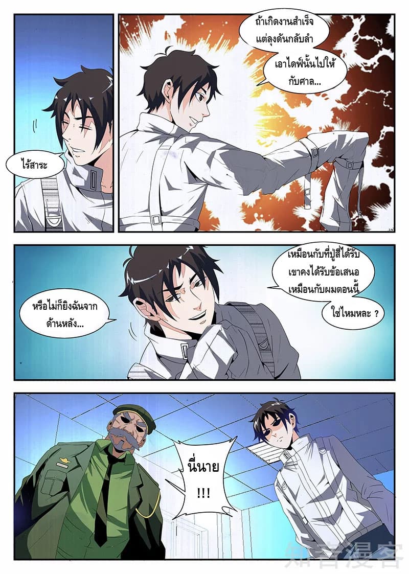 Xie Wen Dong page 9