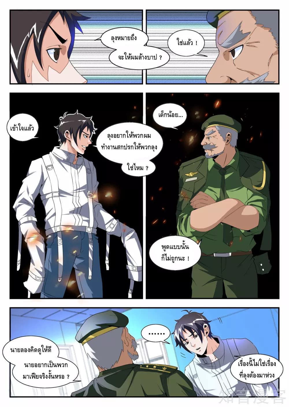 Xie Wen Dong page 2