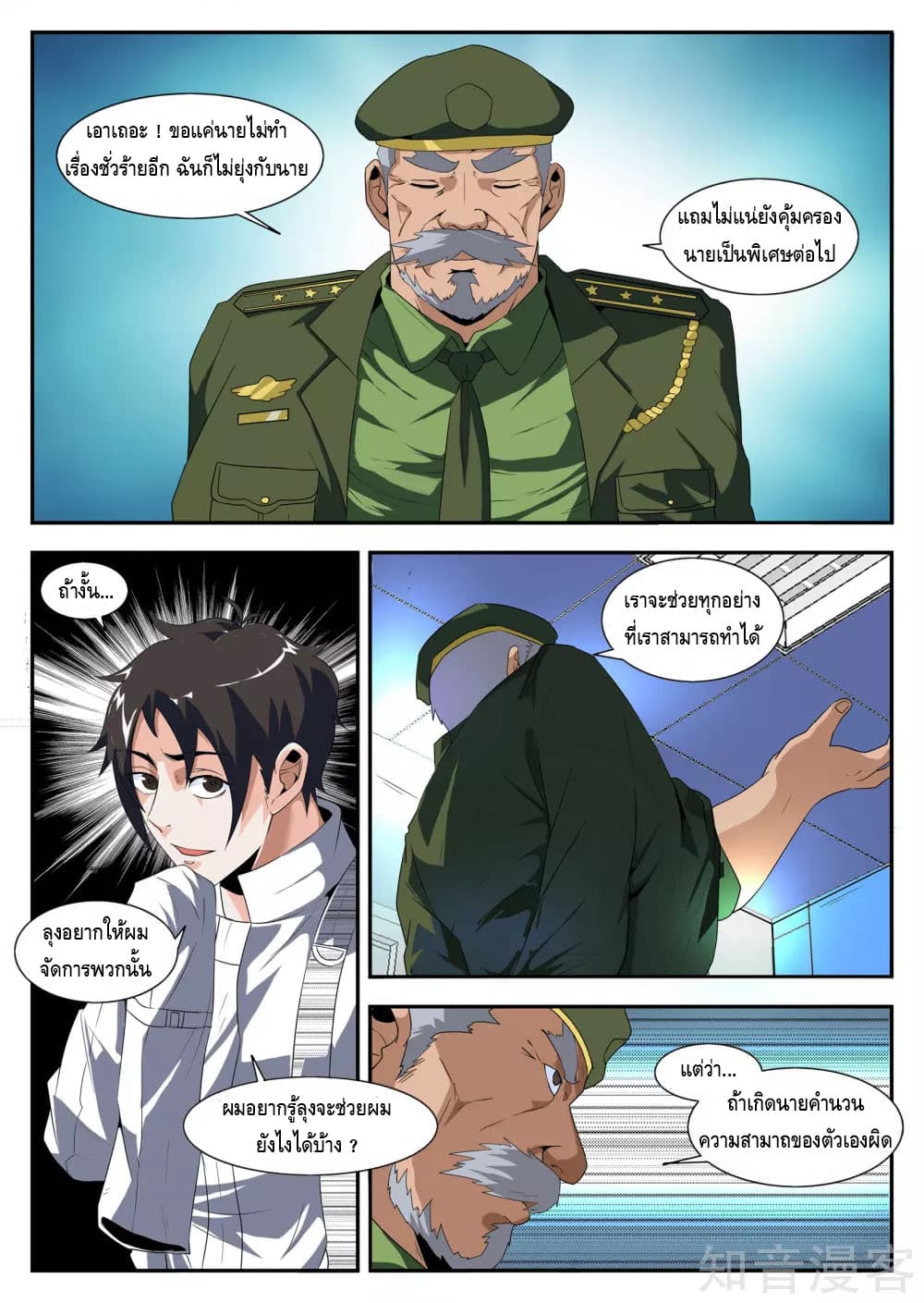 Xie Wen Dong page 3