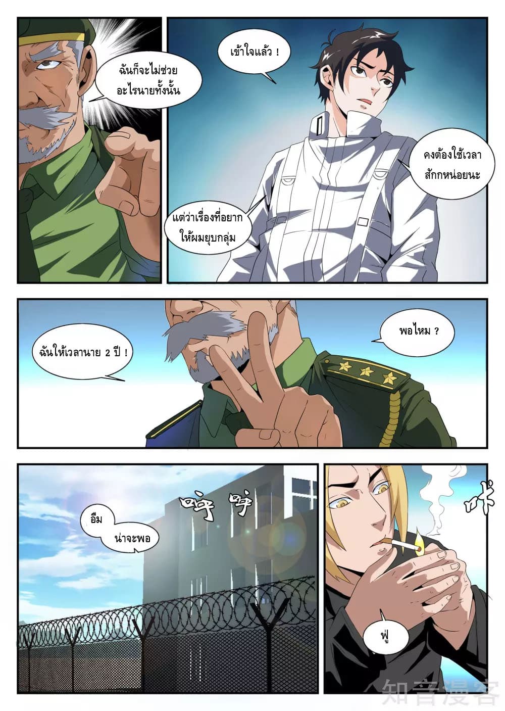 Xie Wen Dong page 4
