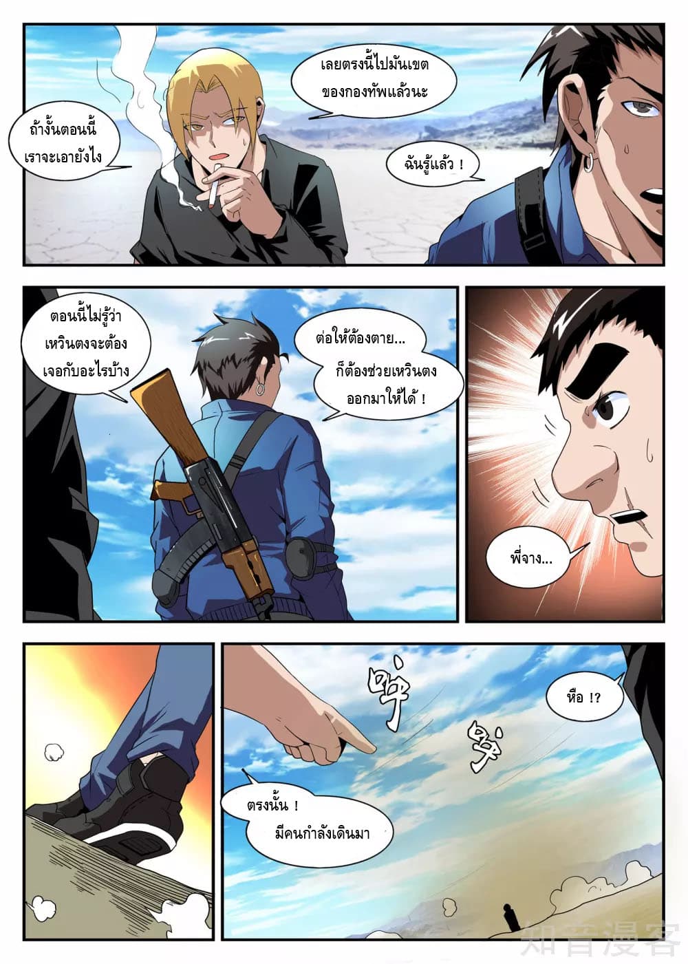 Xie Wen Dong page 5