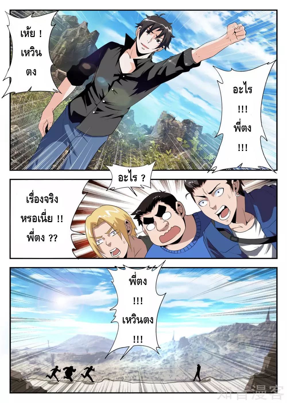 Xie Wen Dong page 6
