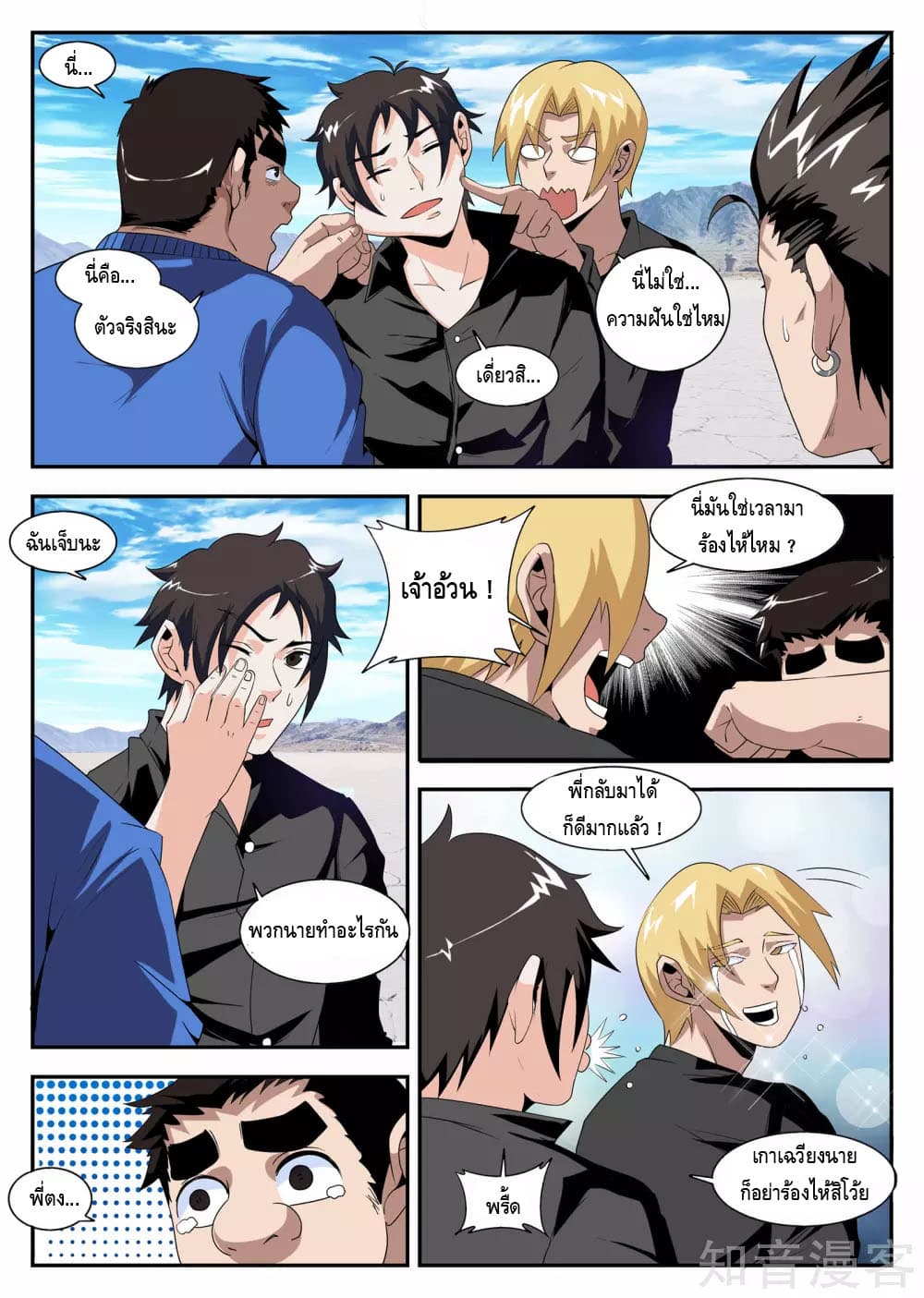 Xie Wen Dong page 7