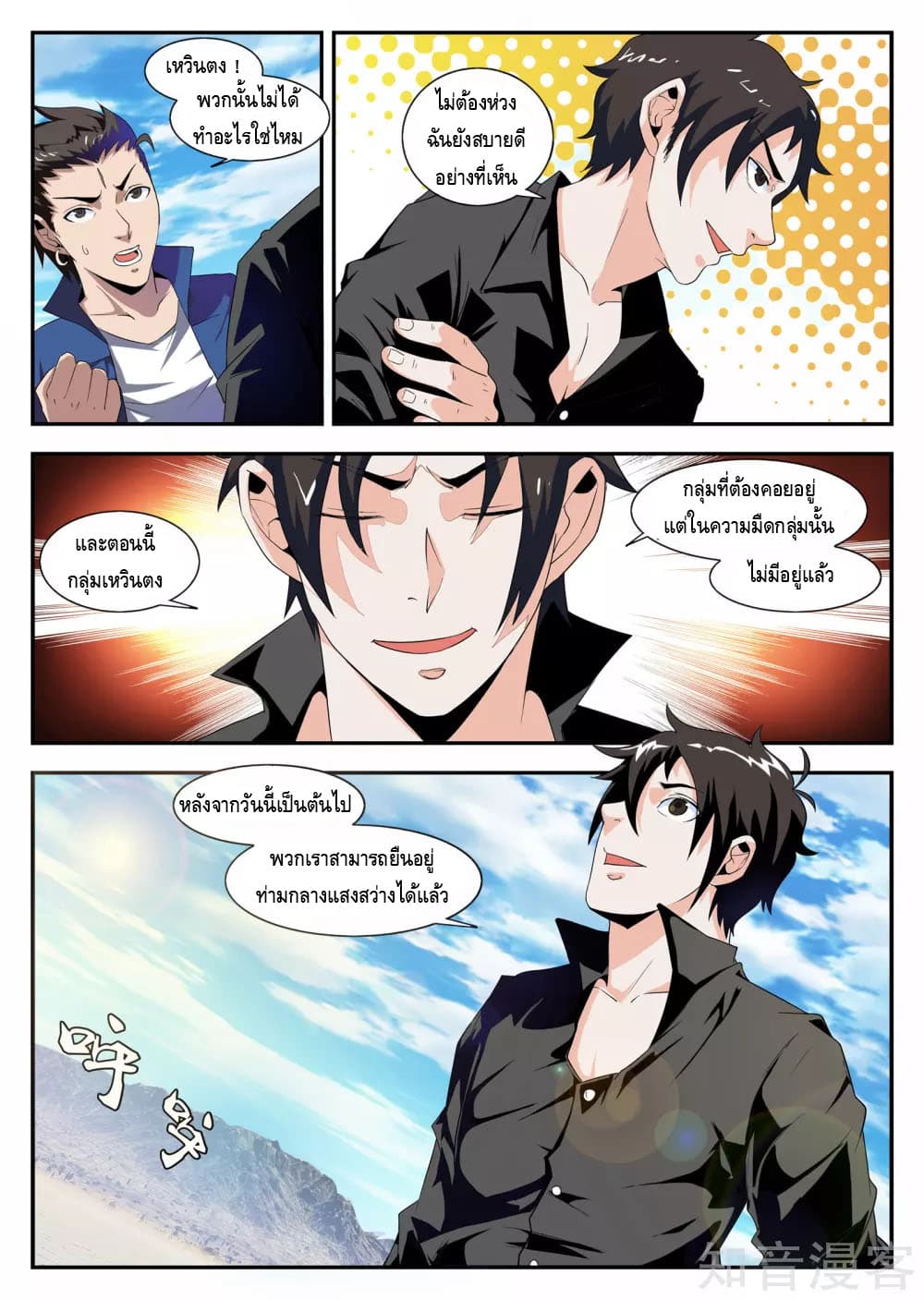 Xie Wen Dong page 8