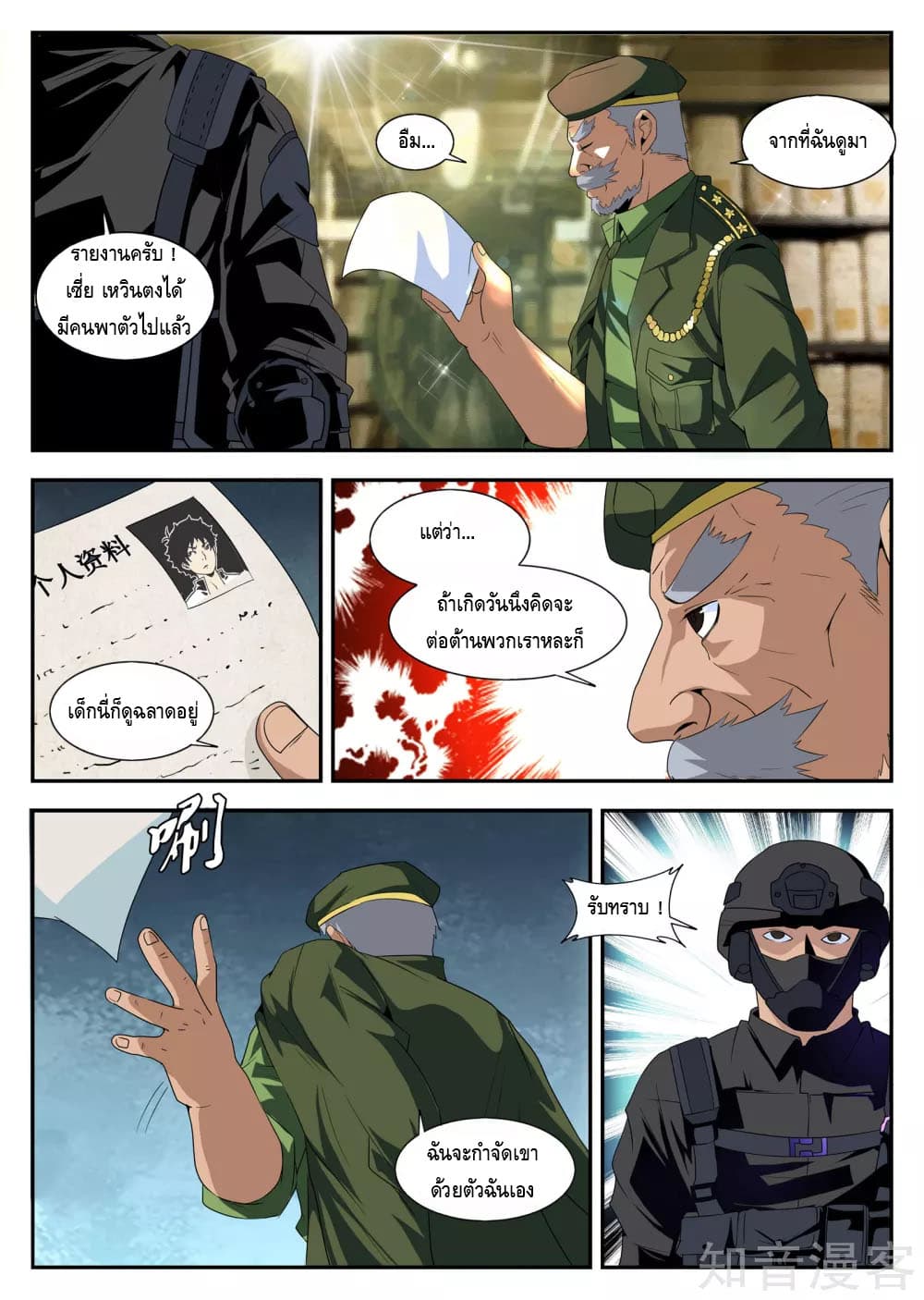 Xie Wen Dong page 9