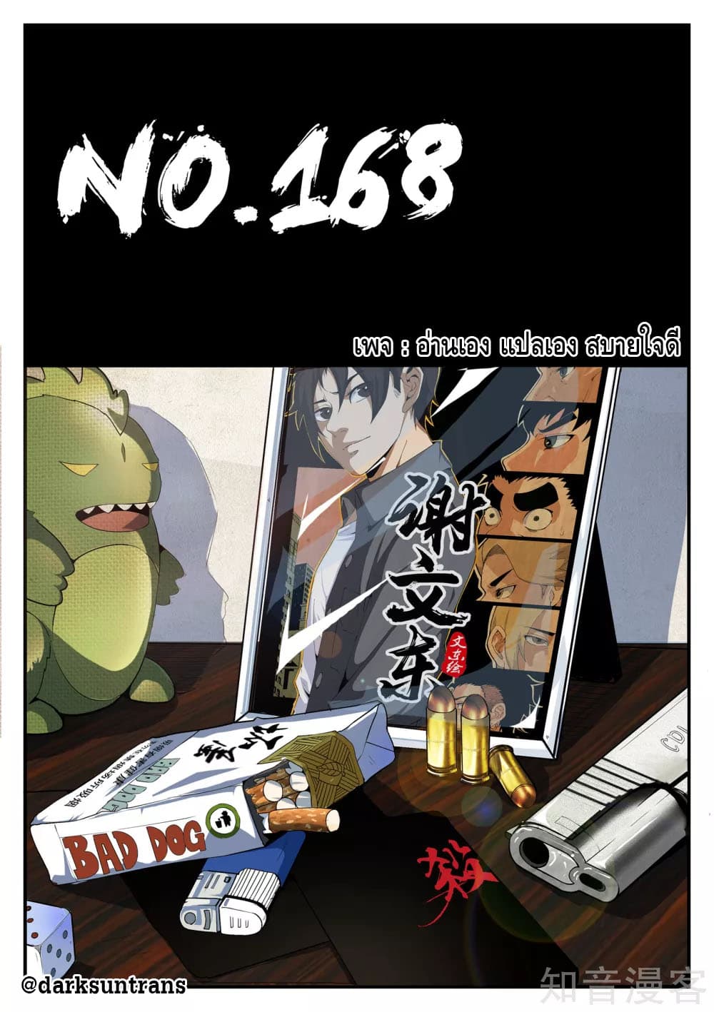 Xie Wen Dong page 1