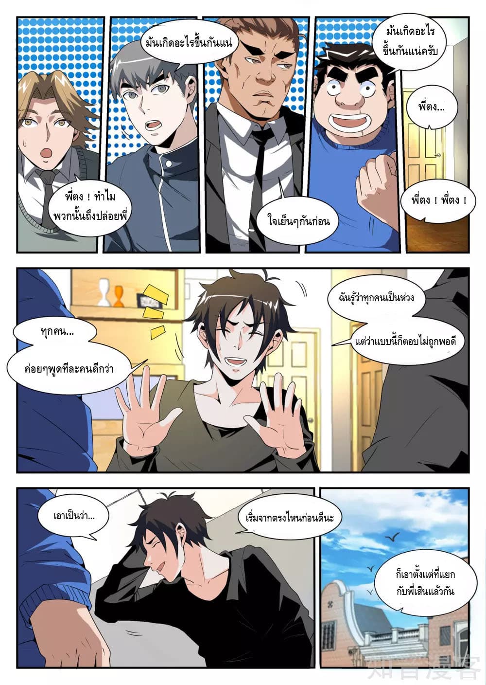 Xie Wen Dong page 2
