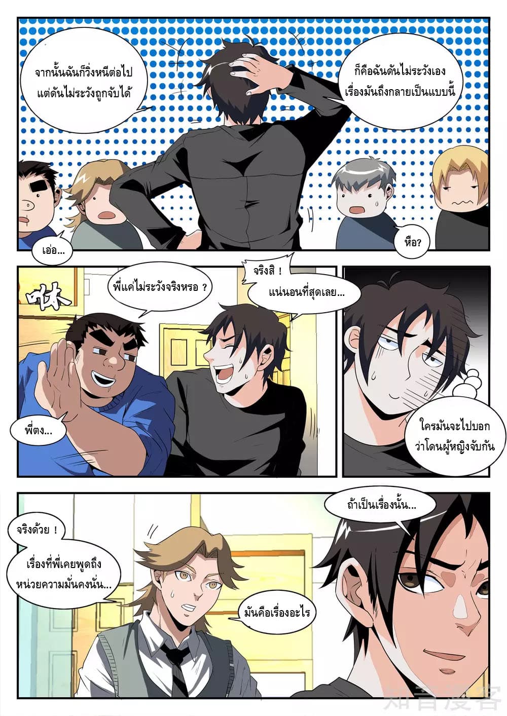 Xie Wen Dong page 3
