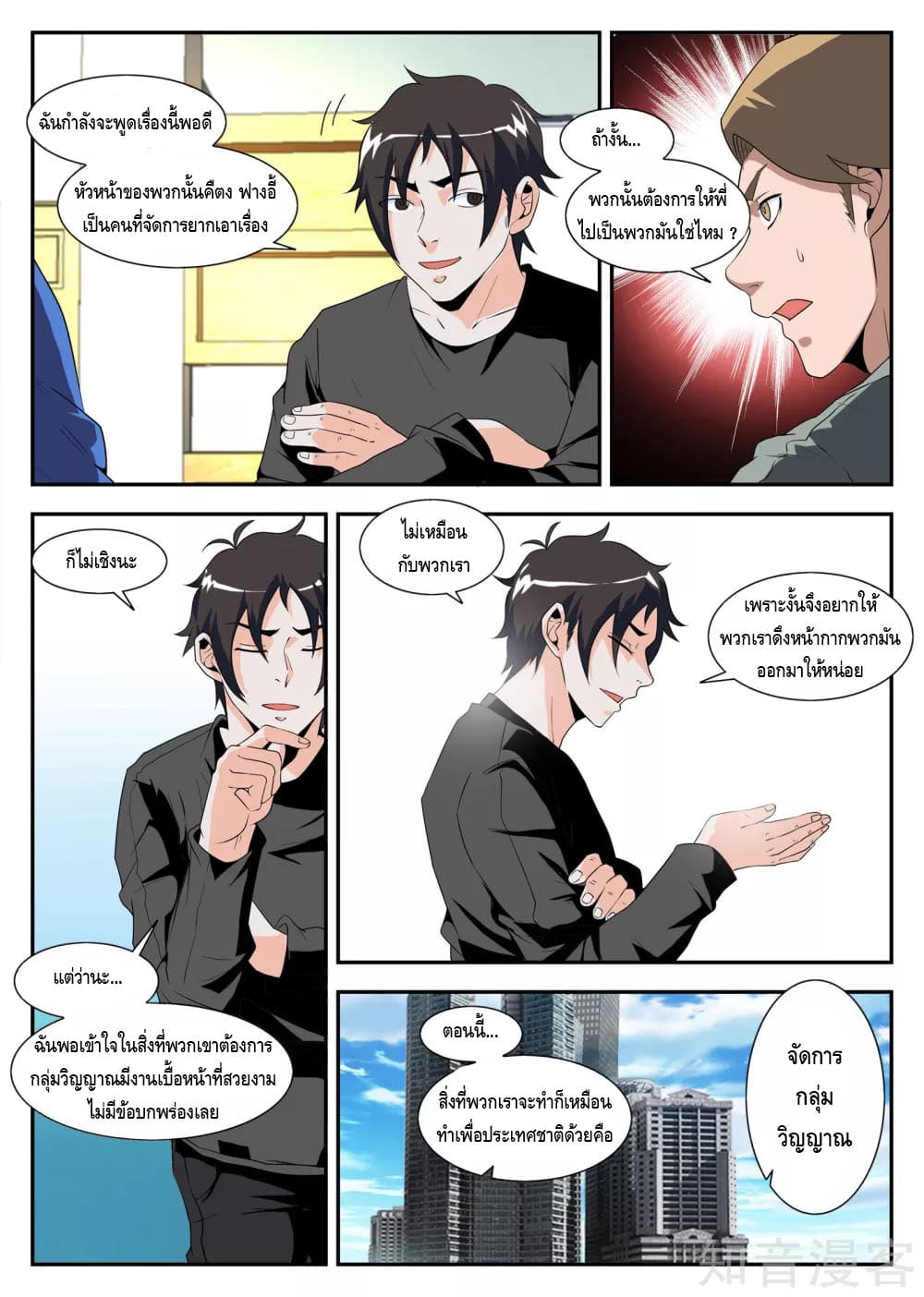 Xie Wen Dong page 4