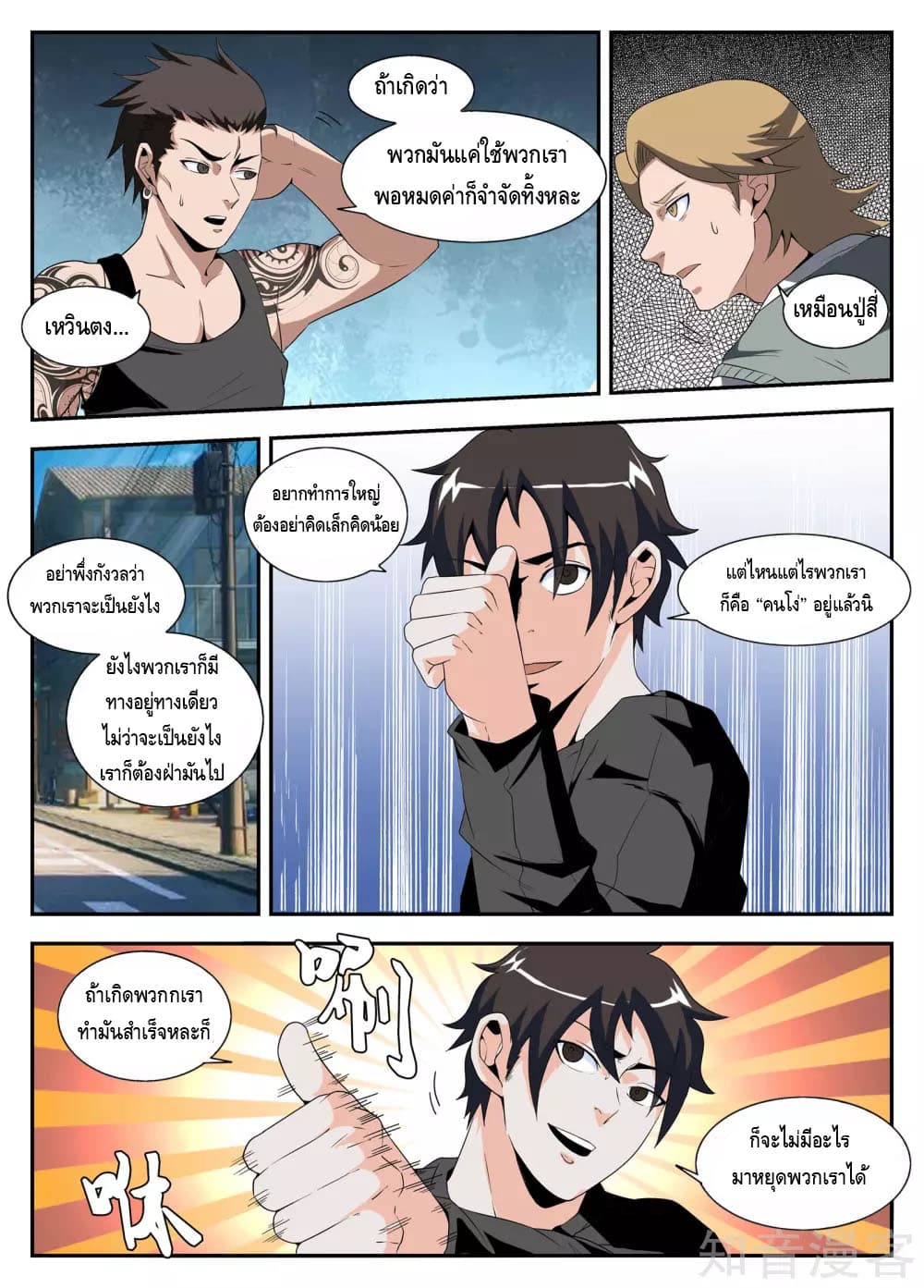 Xie Wen Dong page 5