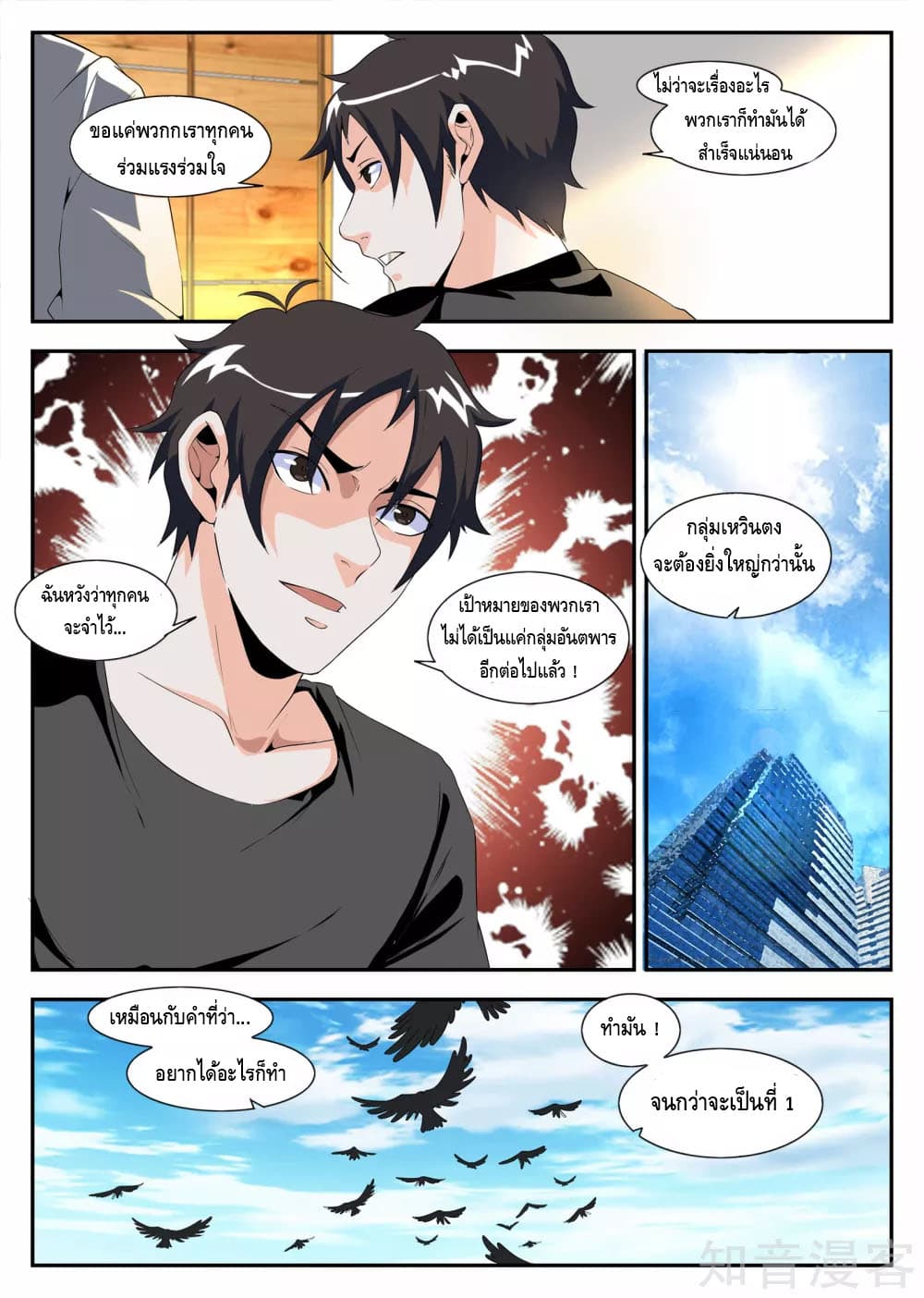 Xie Wen Dong page 8