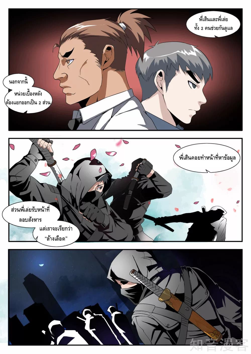 Xie Wen Dong page 10