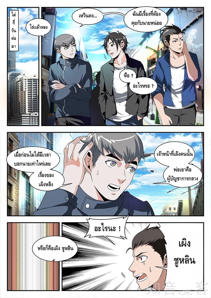 Xie Wen Dong page 2