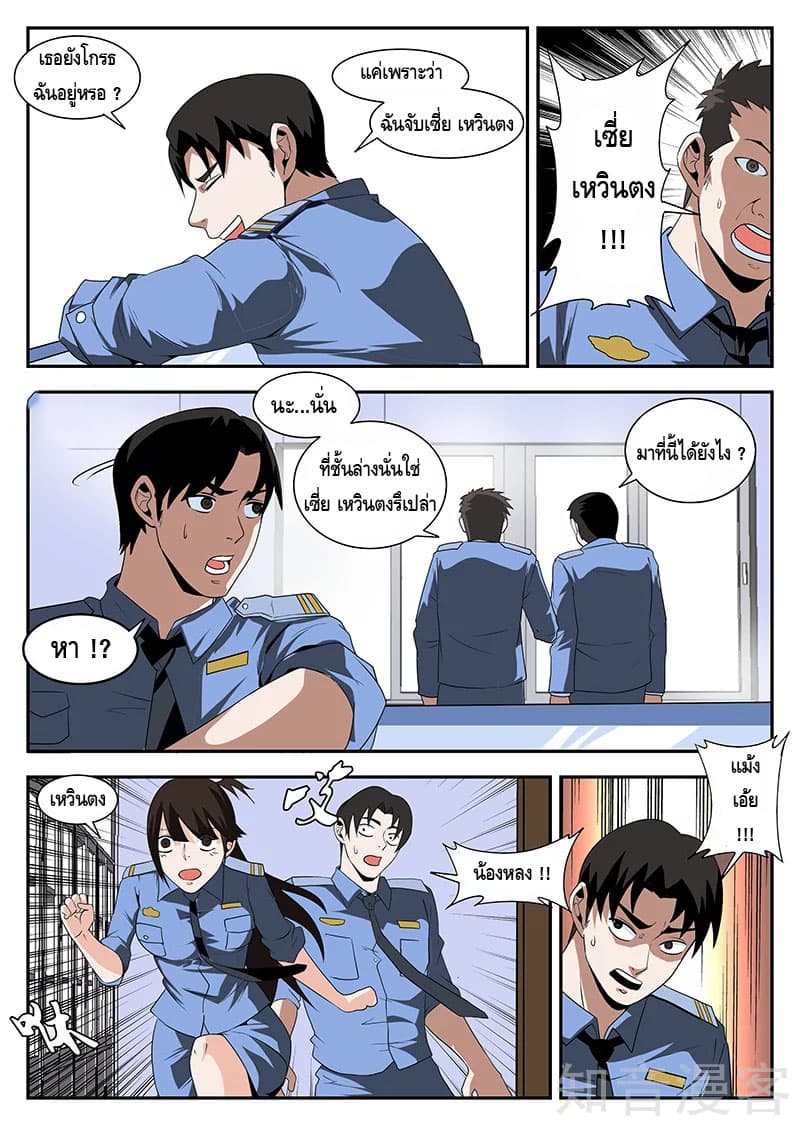 Xie Wen Dong page 6