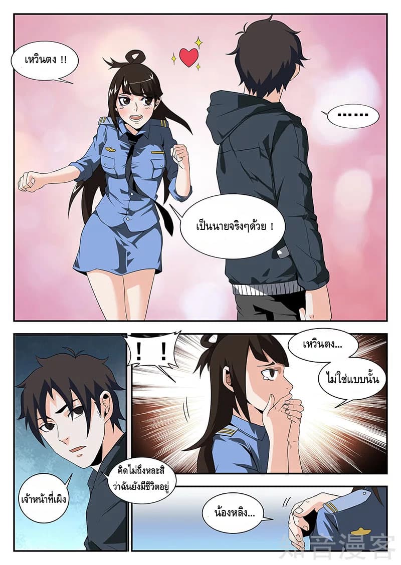 Xie Wen Dong page 7