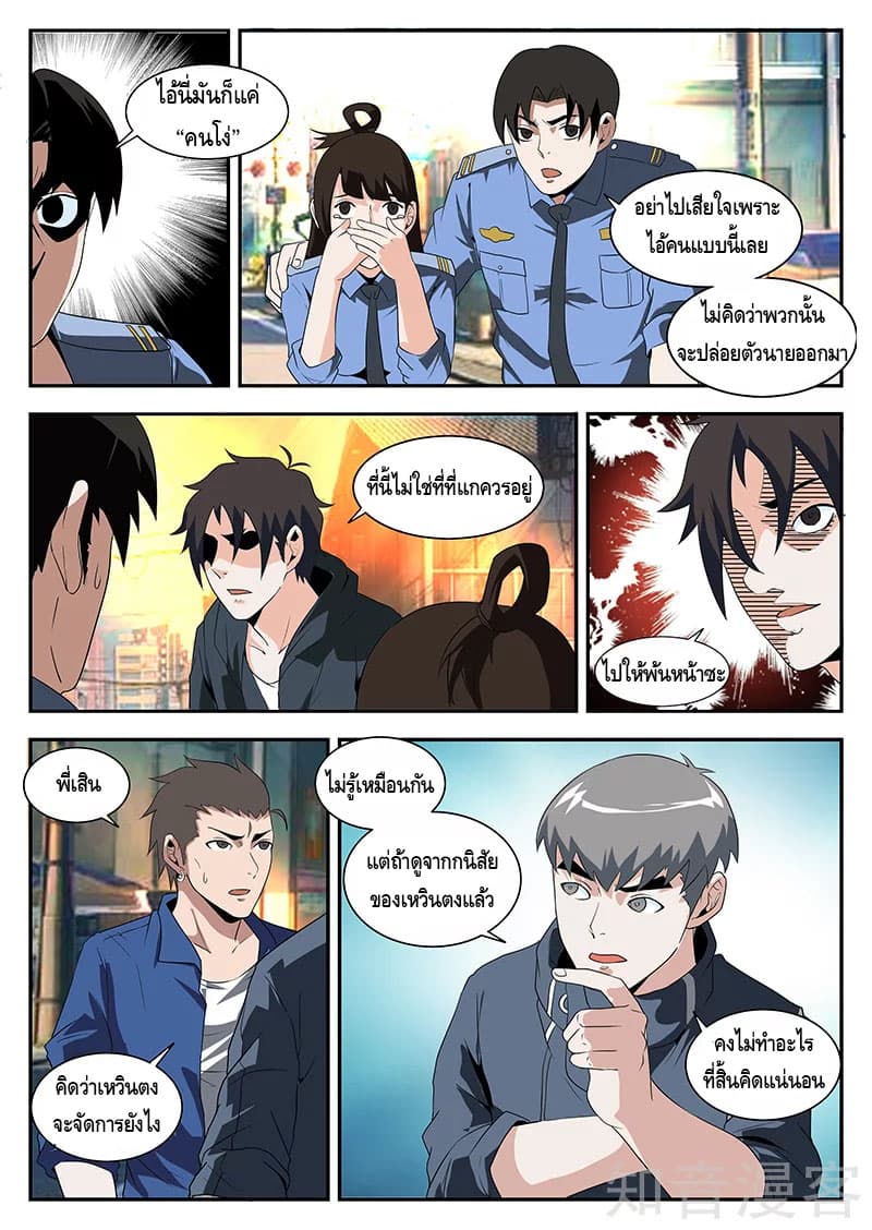 Xie Wen Dong page 8