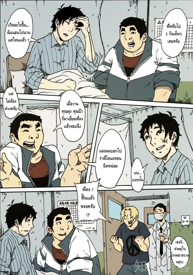 Xie Wen Dong page 4