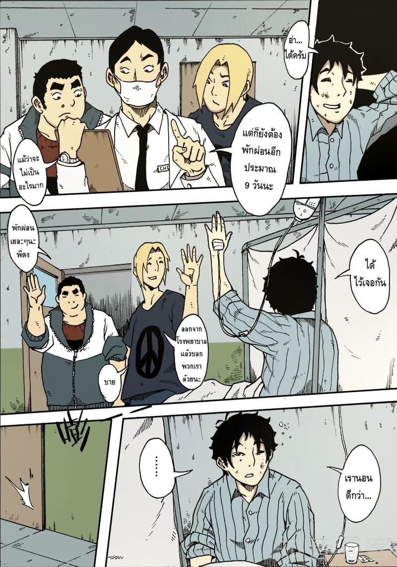 Xie Wen Dong page 5