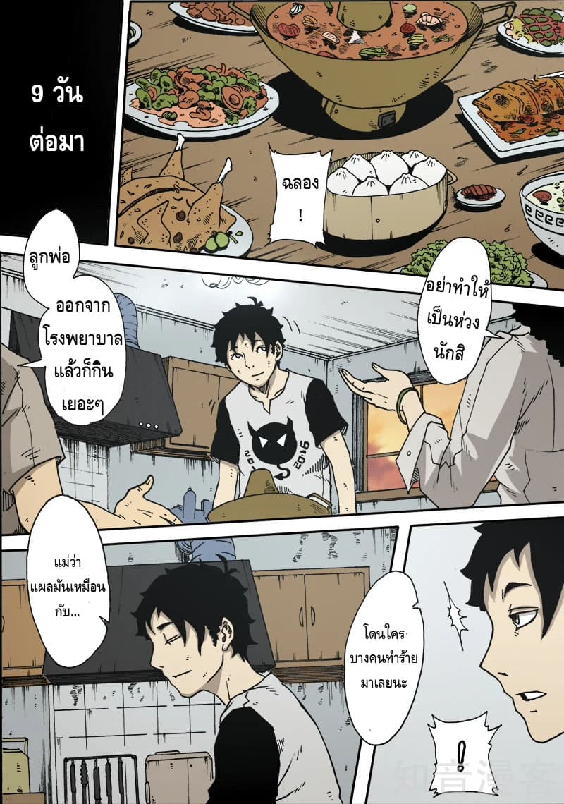 Xie Wen Dong page 6