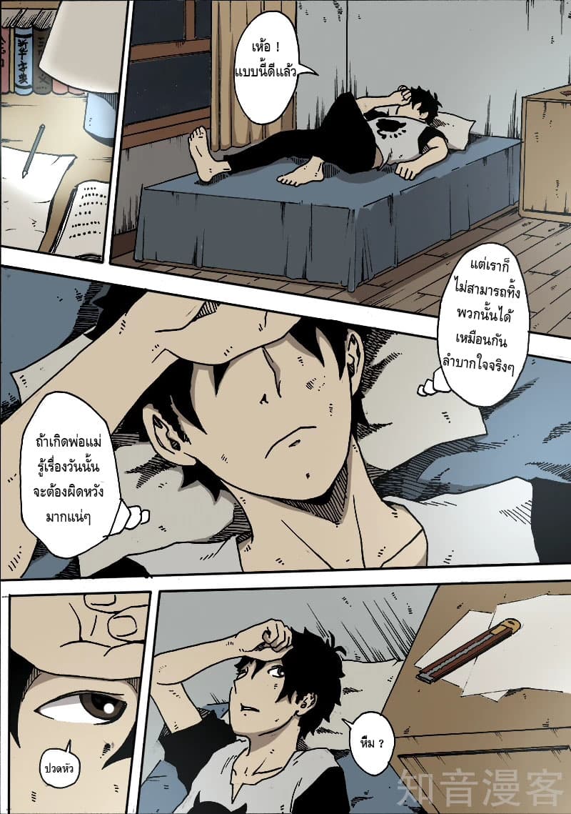 Xie Wen Dong page 9