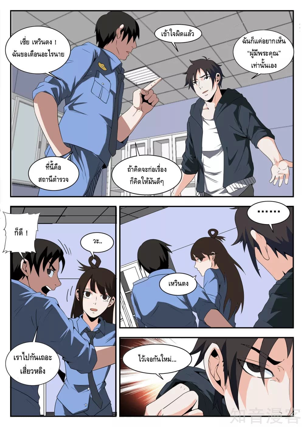 Xie Wen Dong page 2