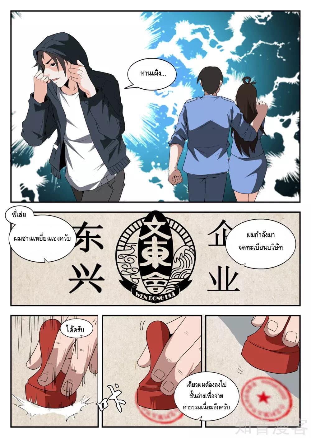 Xie Wen Dong page 3