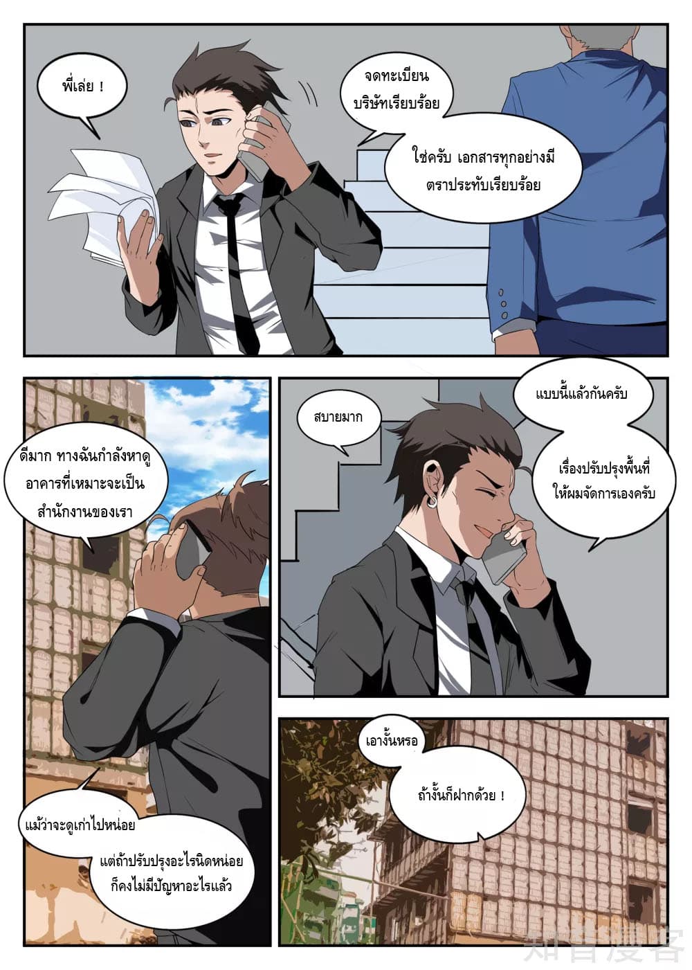 Xie Wen Dong page 4
