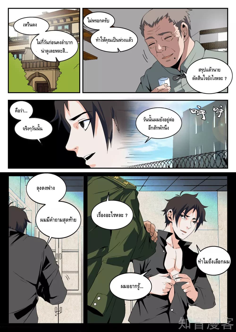 Xie Wen Dong page 5