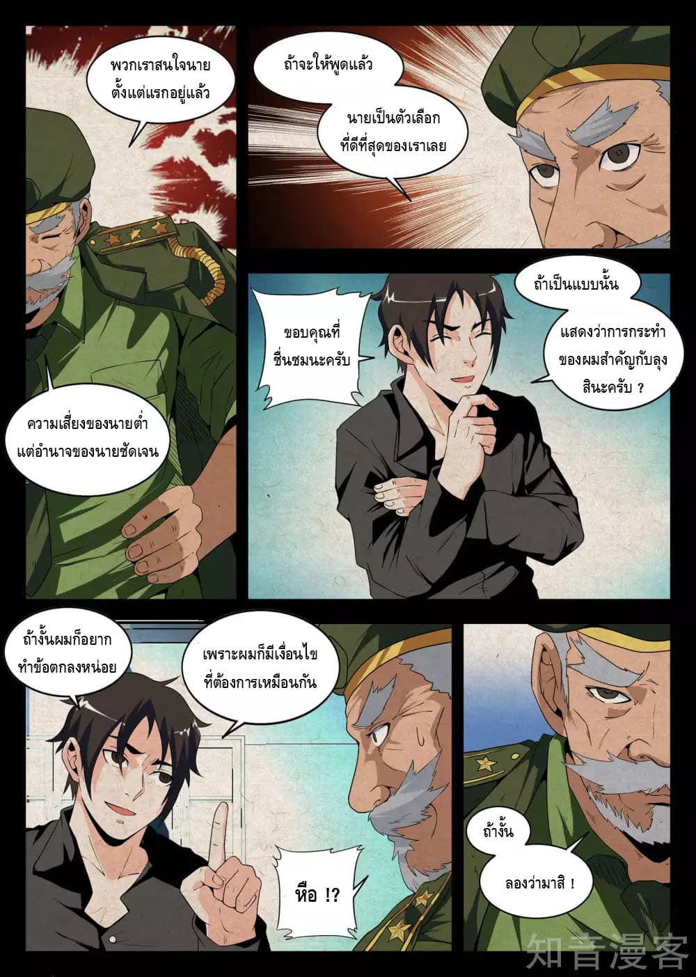 Xie Wen Dong page 6