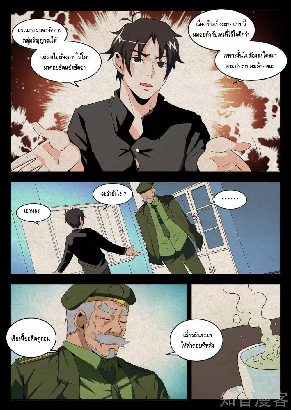 Xie Wen Dong page 7
