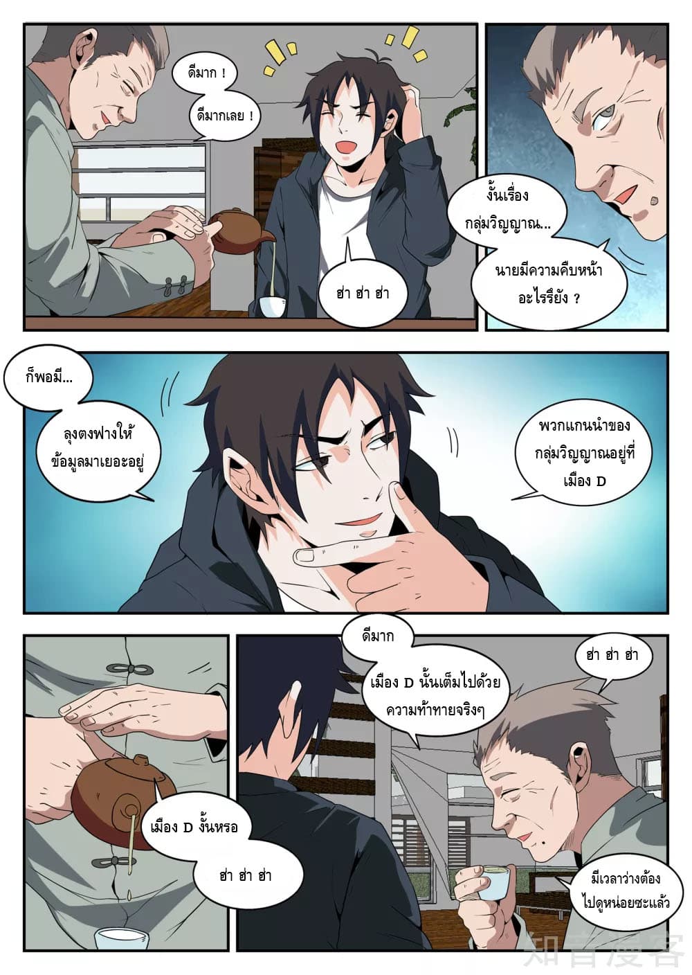 Xie Wen Dong page 8