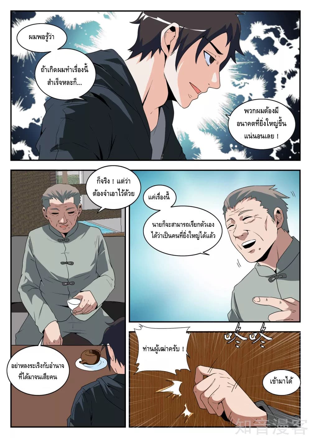 Xie Wen Dong page 9