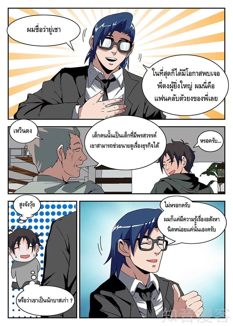 Xie Wen Dong page 2